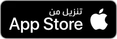 حملها على ال AppStore